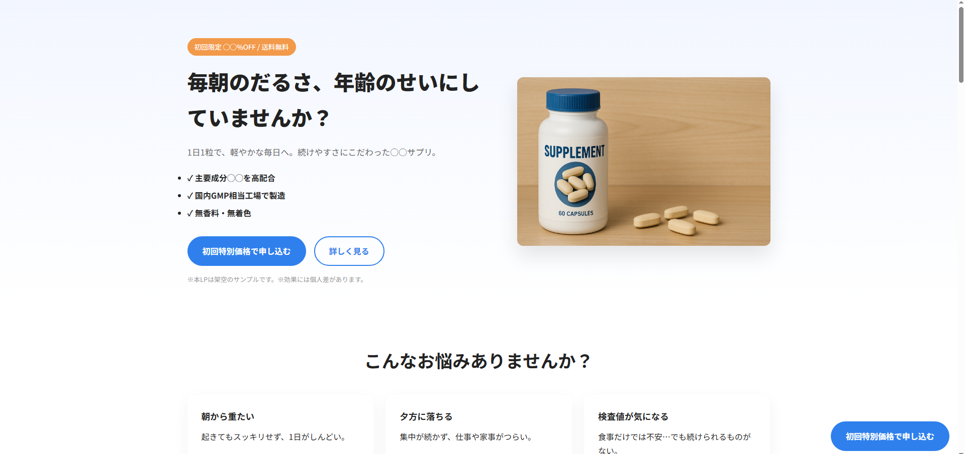 サプリメントLPの画像