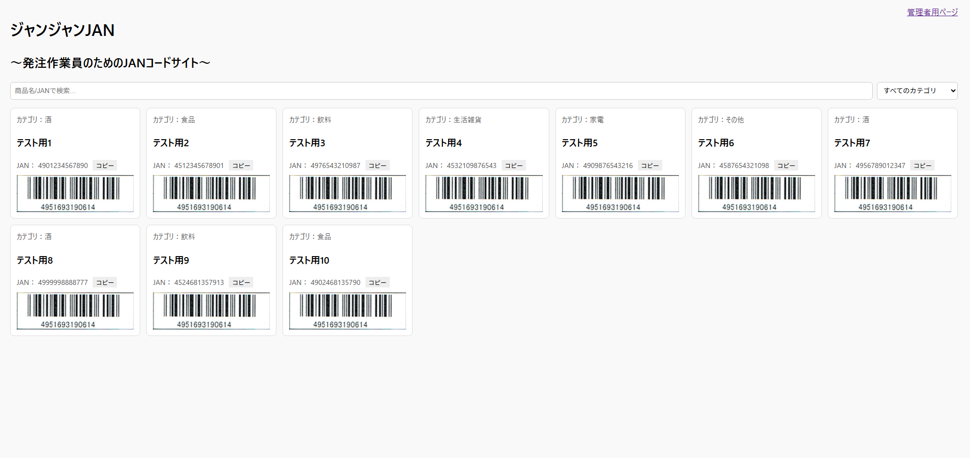 バーコードサイトの画像