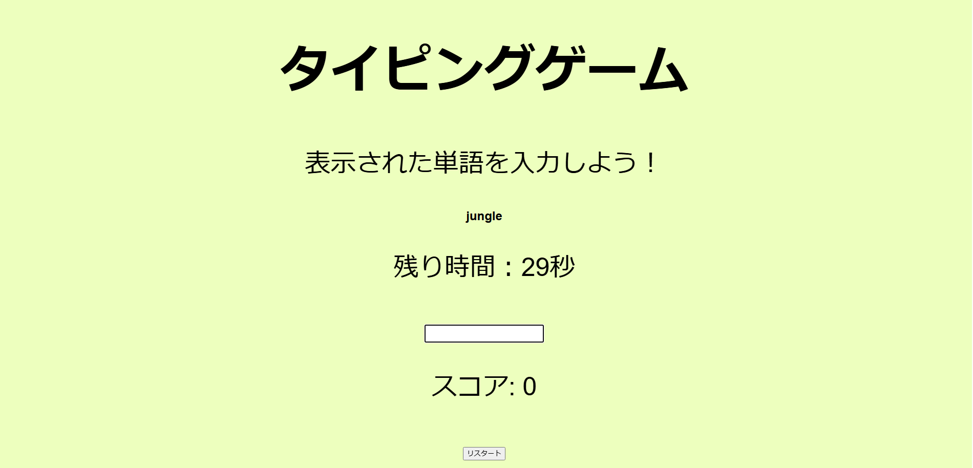 タイピングゲームの画像