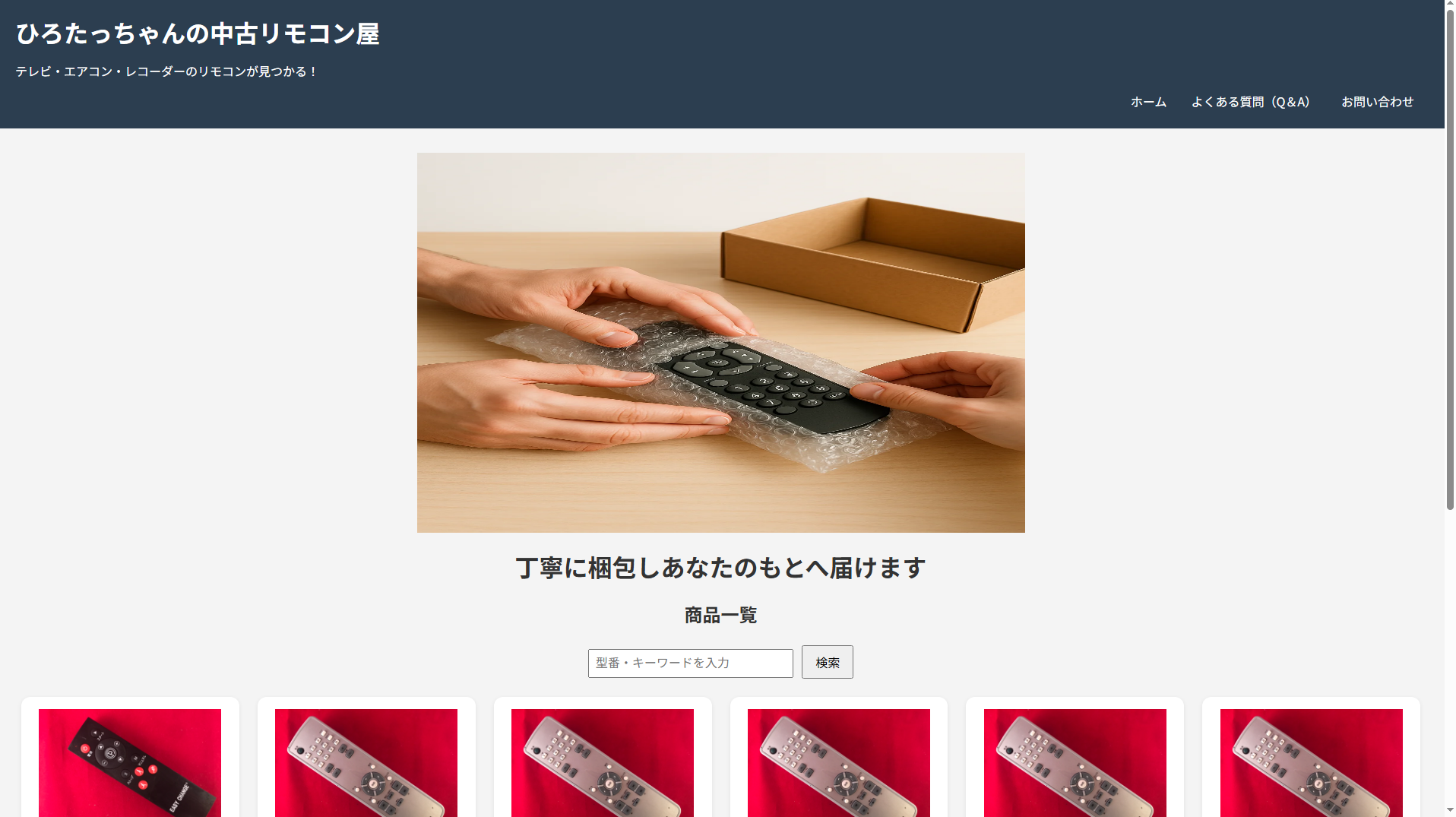 リモコンサイトの画像